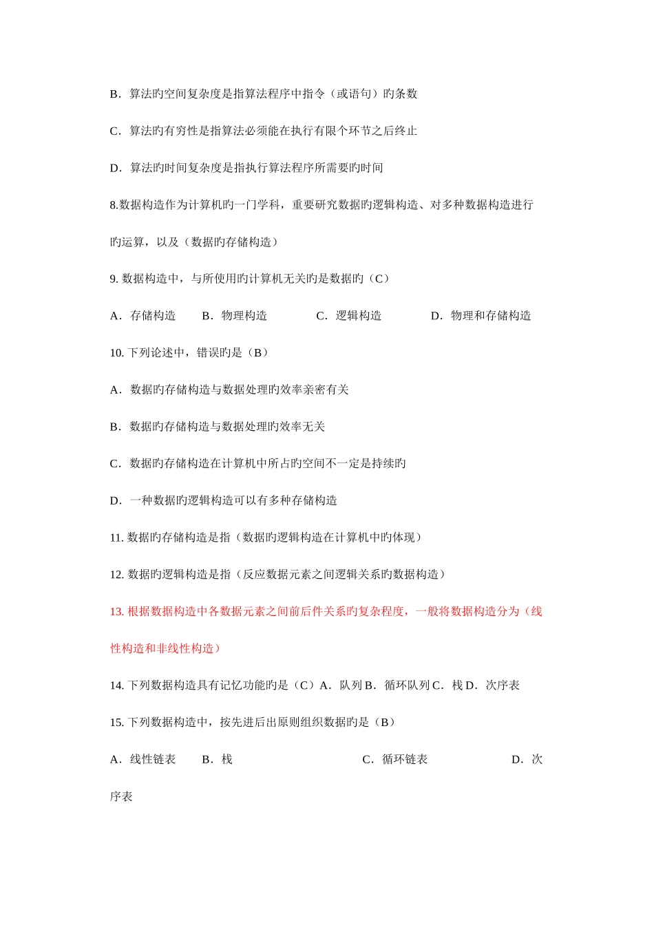 2025年数据结构面试题含答案_第3页