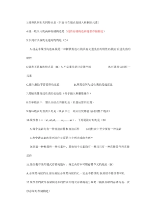 2025年数据结构面试题含答案