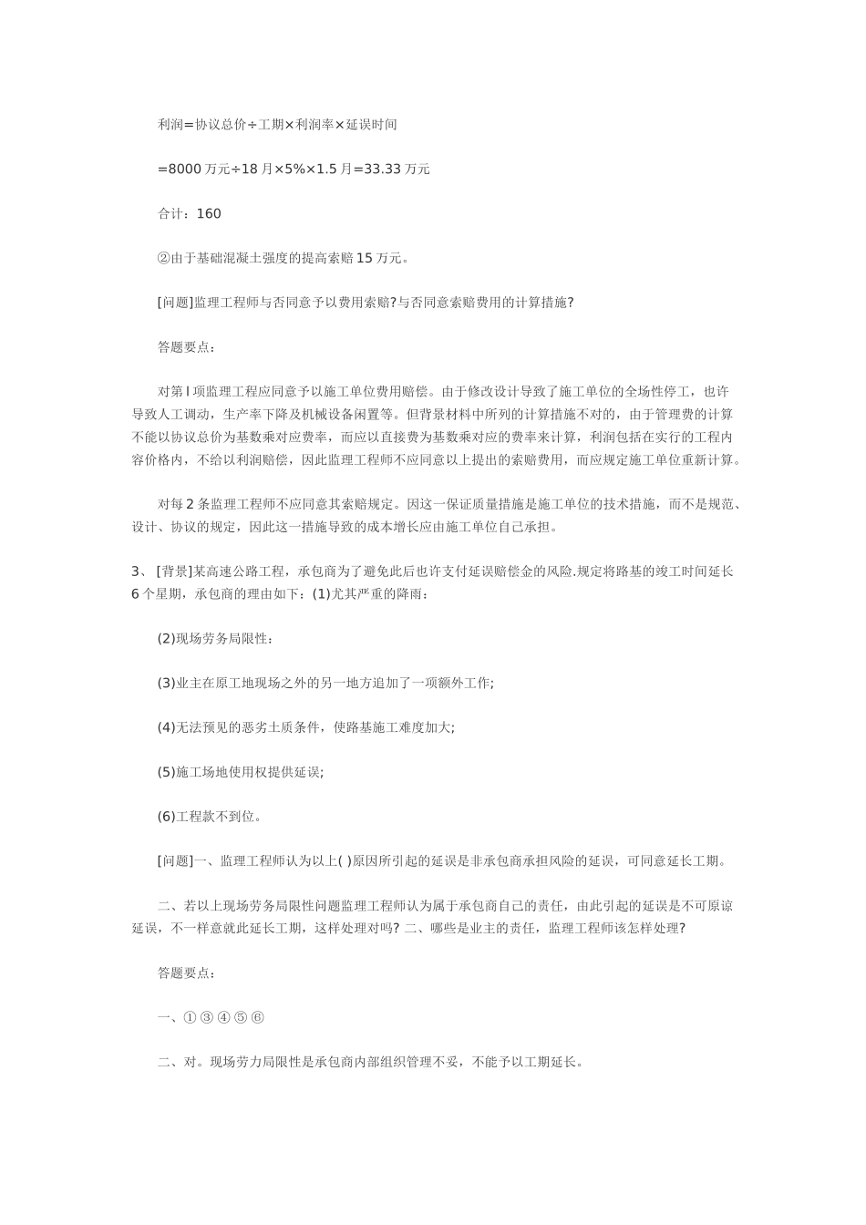 2025年公路监理工程师资格考试道路与桥梁模拟试题及答案之二_第2页