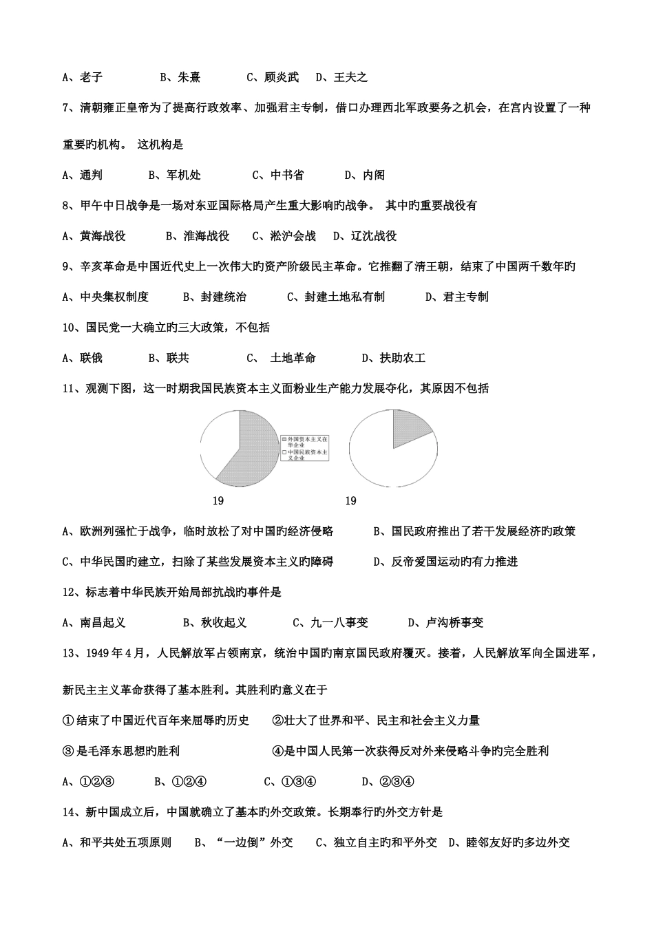 2025年湖南省普通高中学业水平考试模拟试卷历史试题一中版_第2页