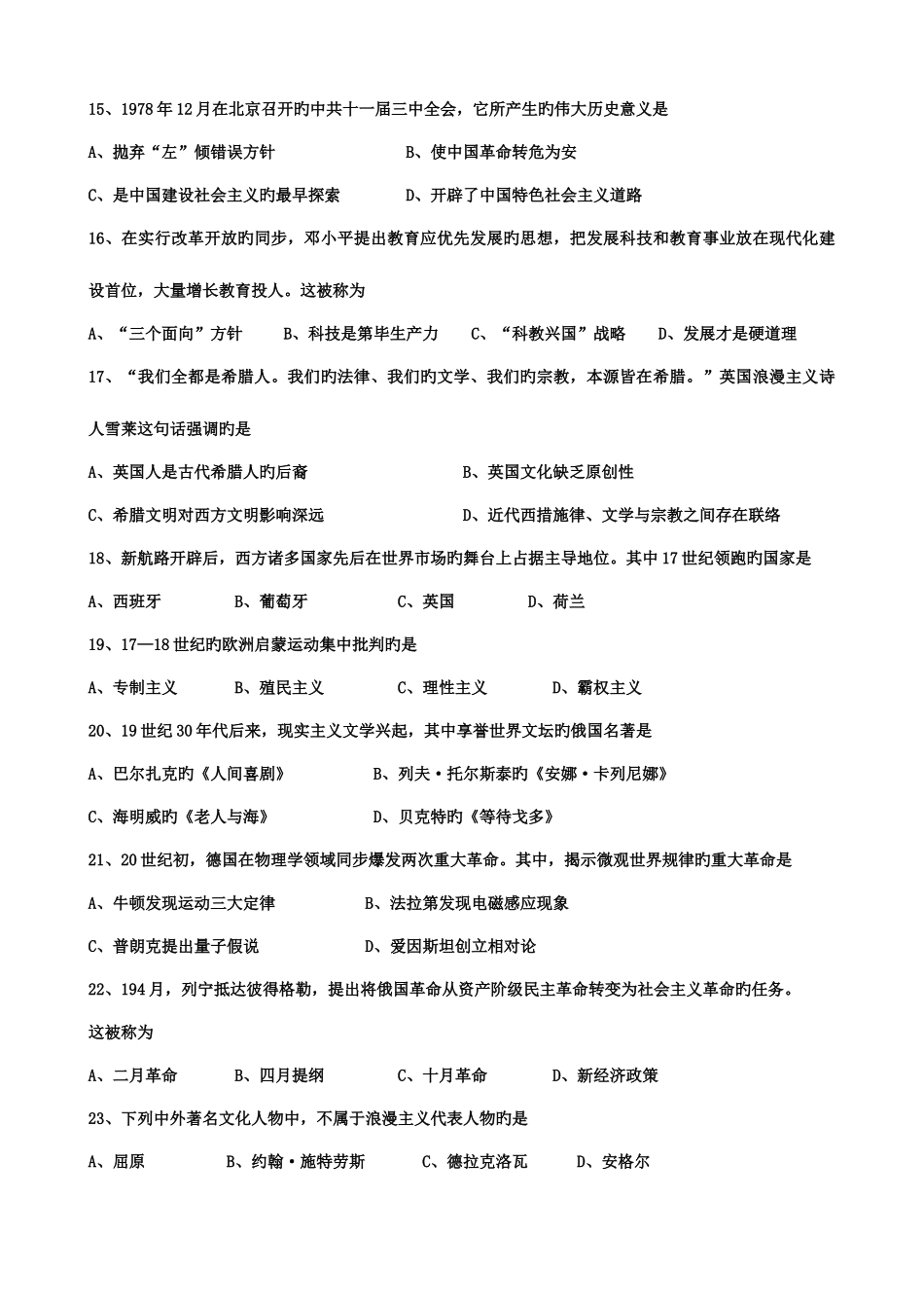 2025年湖南省普通高中学业水平考试模拟试卷历史试题一中版_第3页