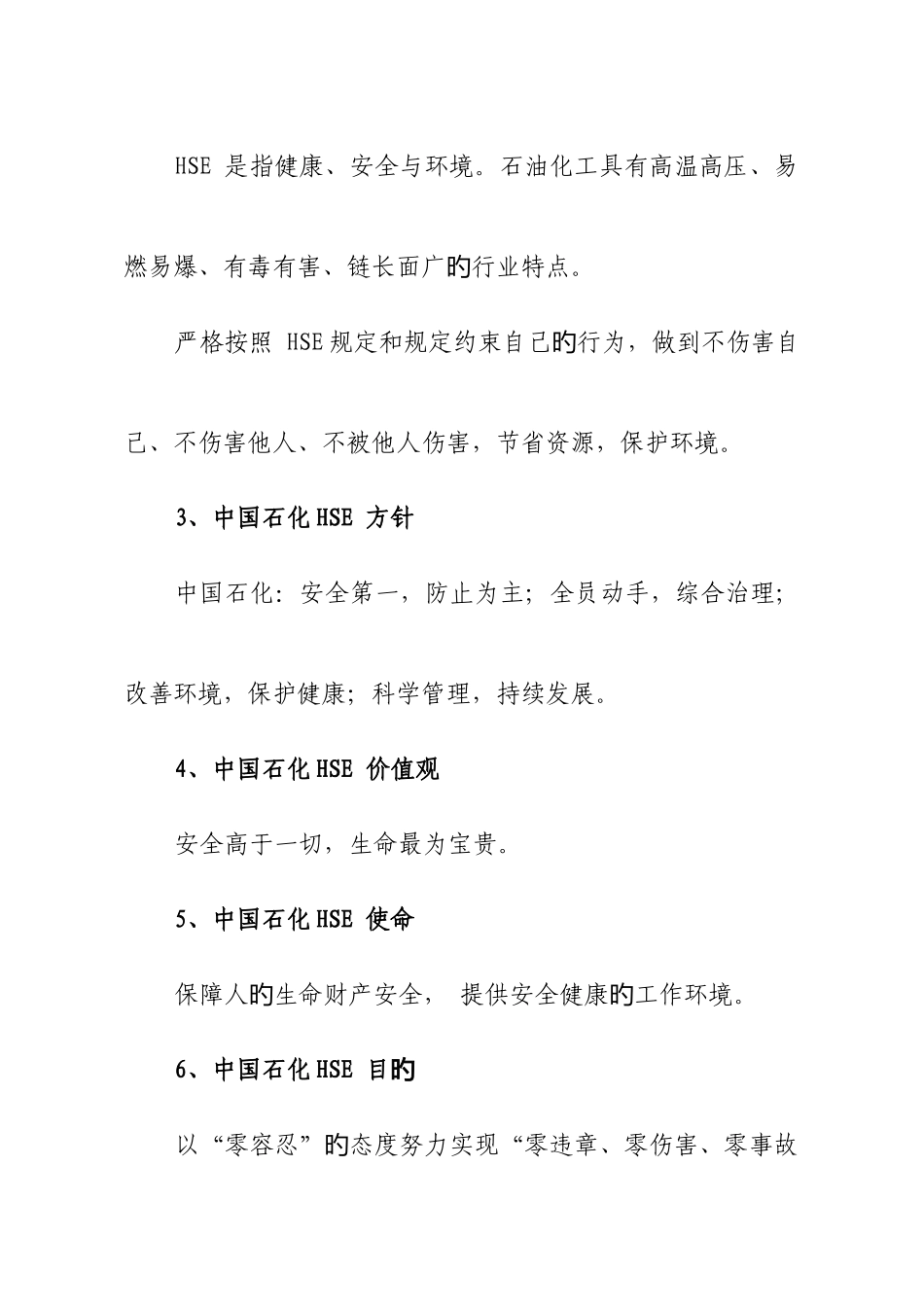 2025年胜利油田HSE重点知识点_第2页