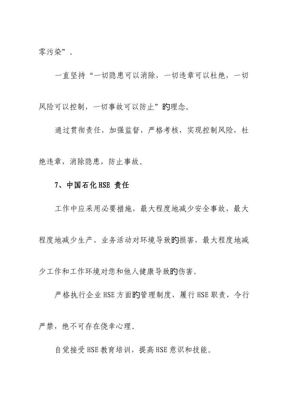 2025年胜利油田HSE重点知识点_第3页