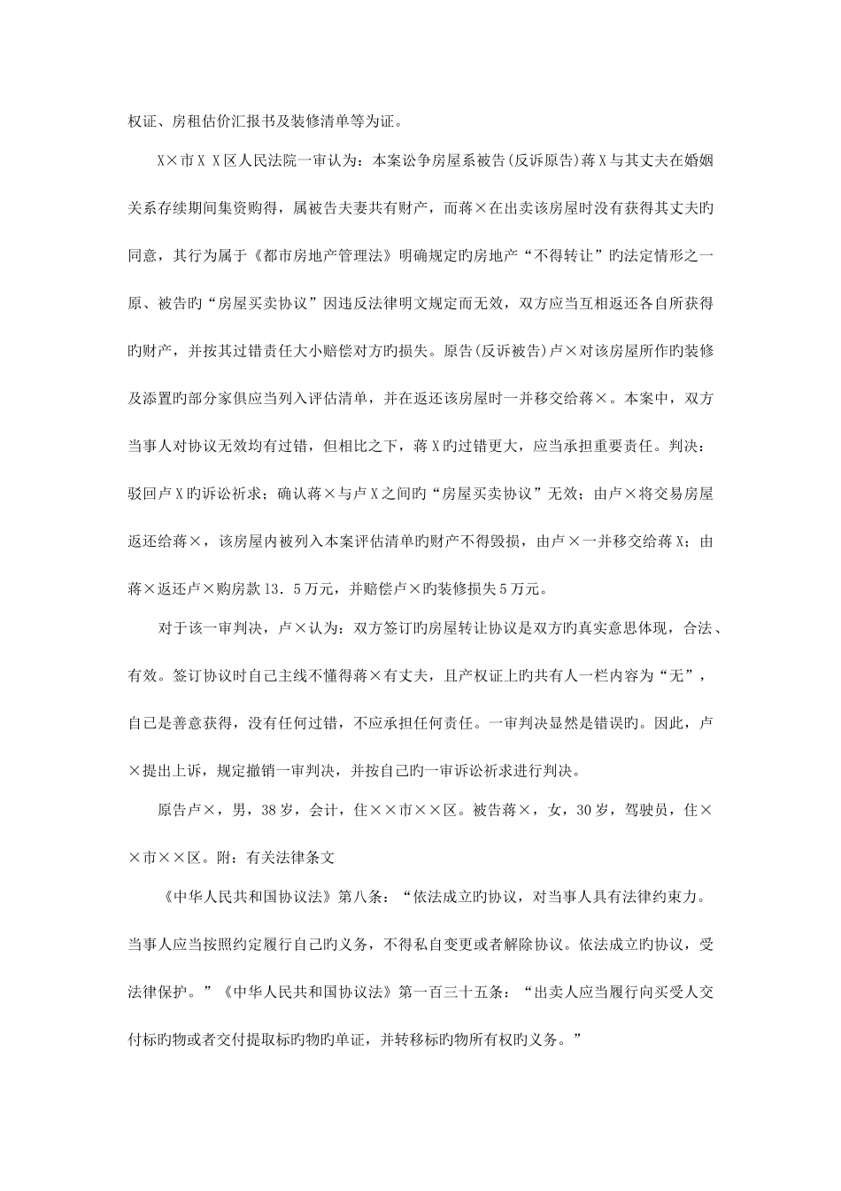 2025年电大本科第二学期法律文书试卷及答案_第3页