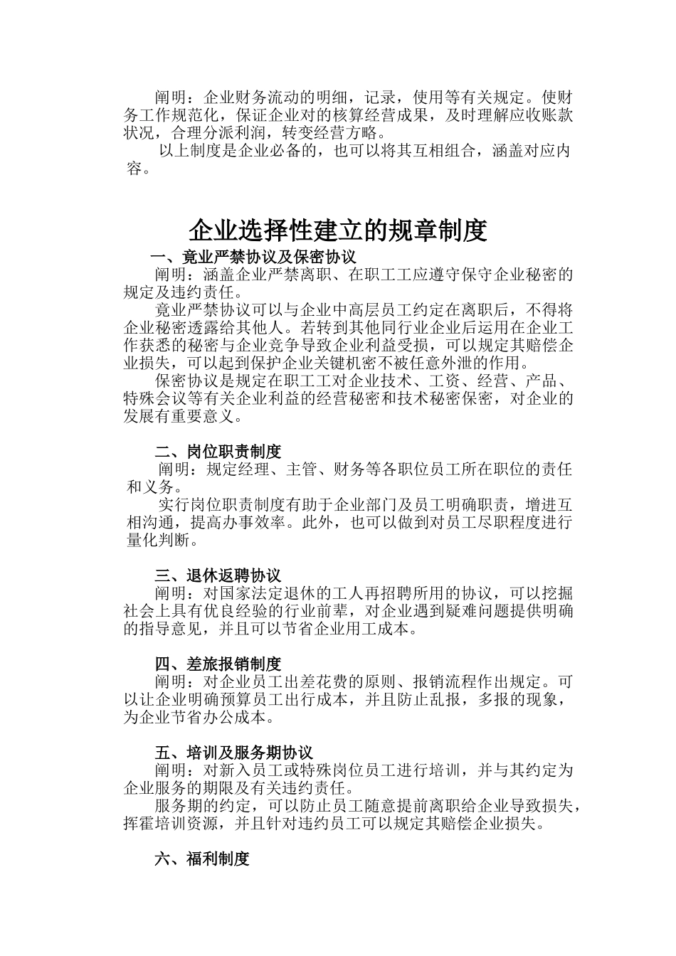 2025年公司性OR选择性的规章制度_第2页