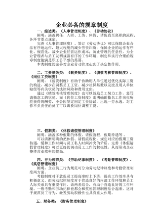 2025年公司性OR选择性的规章制度