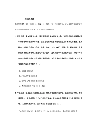 2025年注册会计师考试公司战略与风险管理真题及答案B卷