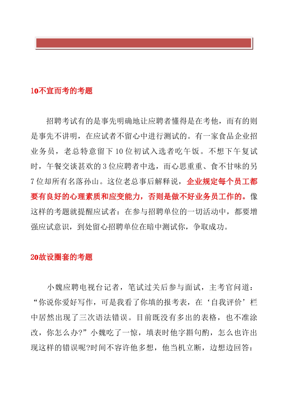 2025年公务员面试题型搜集_第2页