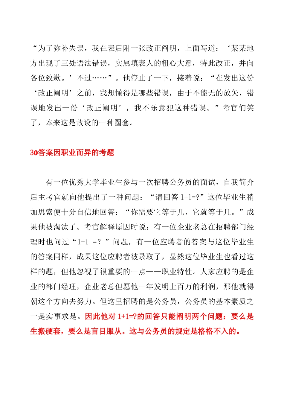 2025年公务员面试题型搜集_第3页