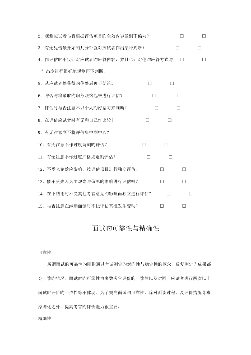 2025年招聘面试方法与技巧_第2页