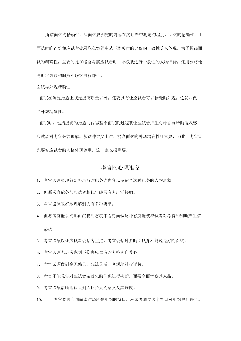 2025年招聘面试方法与技巧_第3页