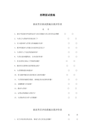 2025年招聘面试方法与技巧