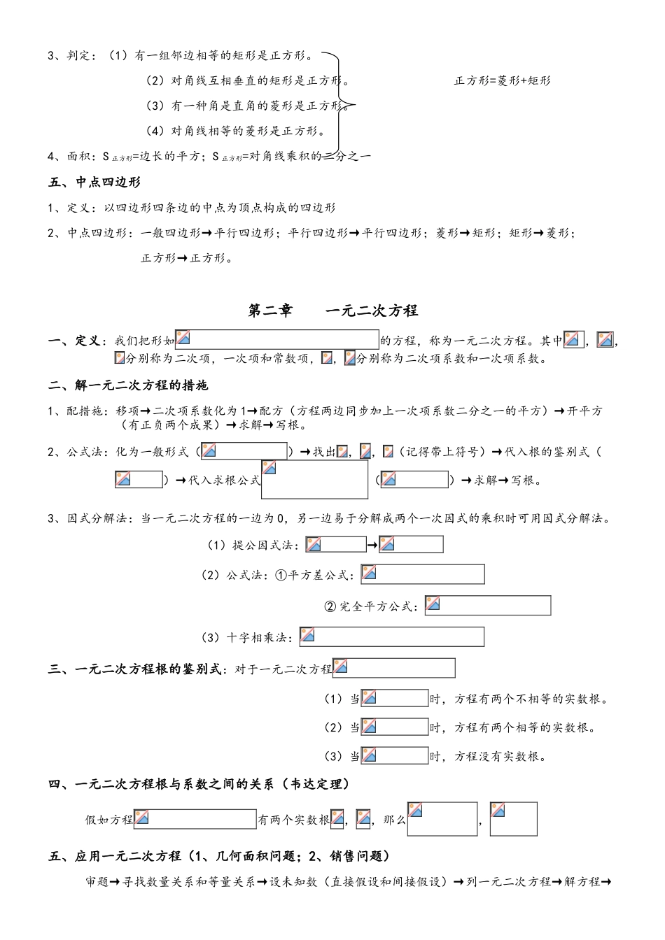 2025年北师大版九级数学知识点汇总资料_第3页