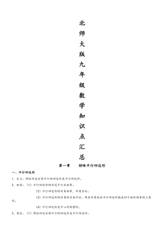 2025年北师大版九级数学知识点汇总资料