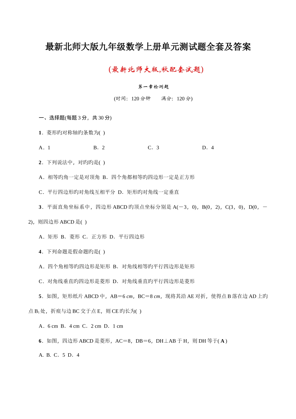 2025年北师大版九年级数学上册单元测试题全套及答案_第1页