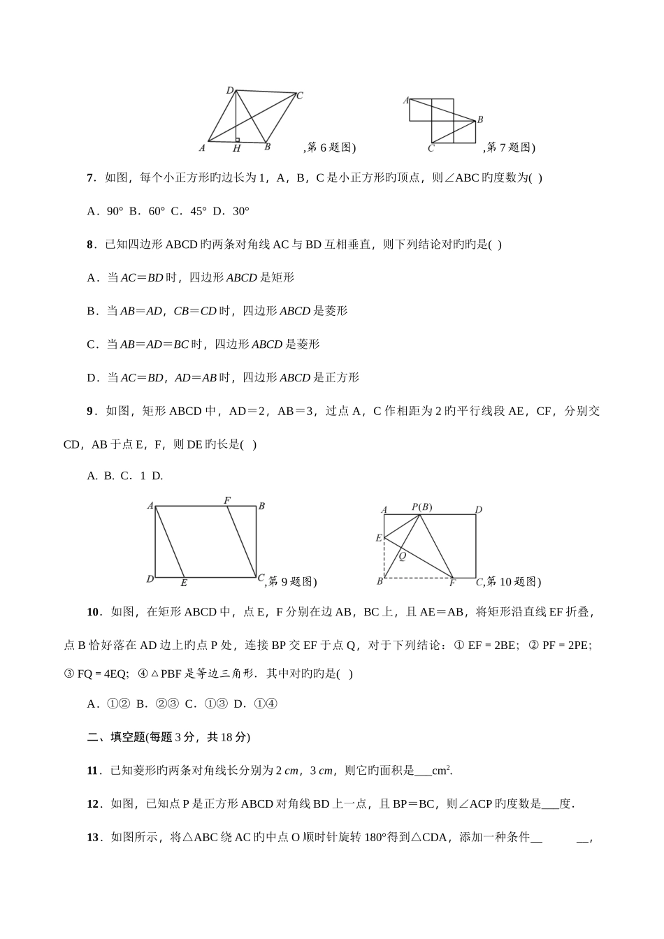 2025年北师大版九年级数学上册单元测试题全套及答案_第2页