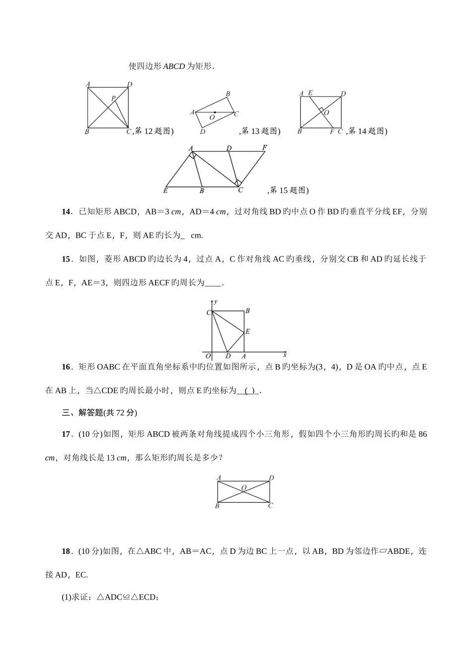 2025年北师大版九年级数学上册单元测试题全套及答案_第3页