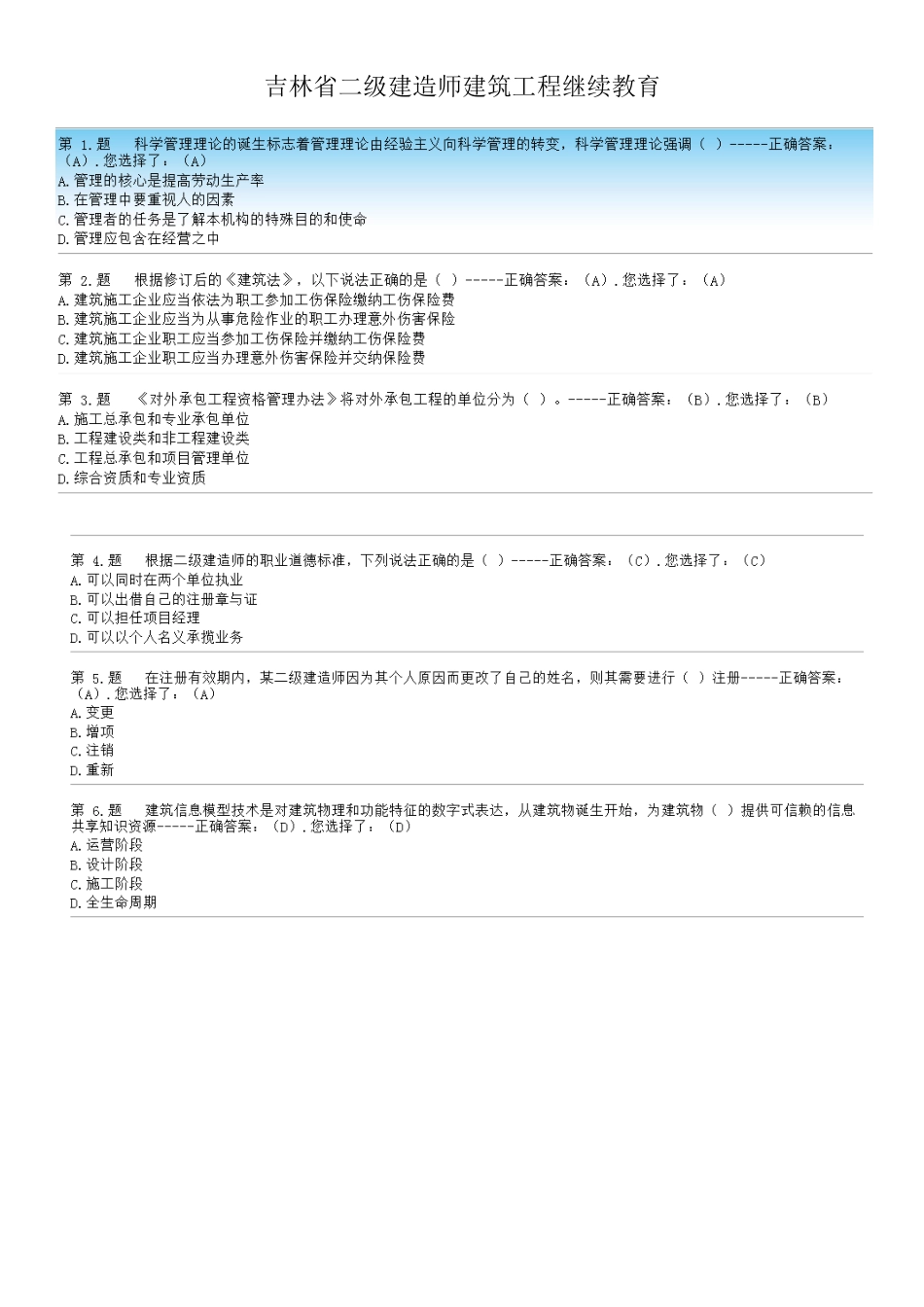 2025年二级建造师建筑工程继续教育试题及答案_第1页
