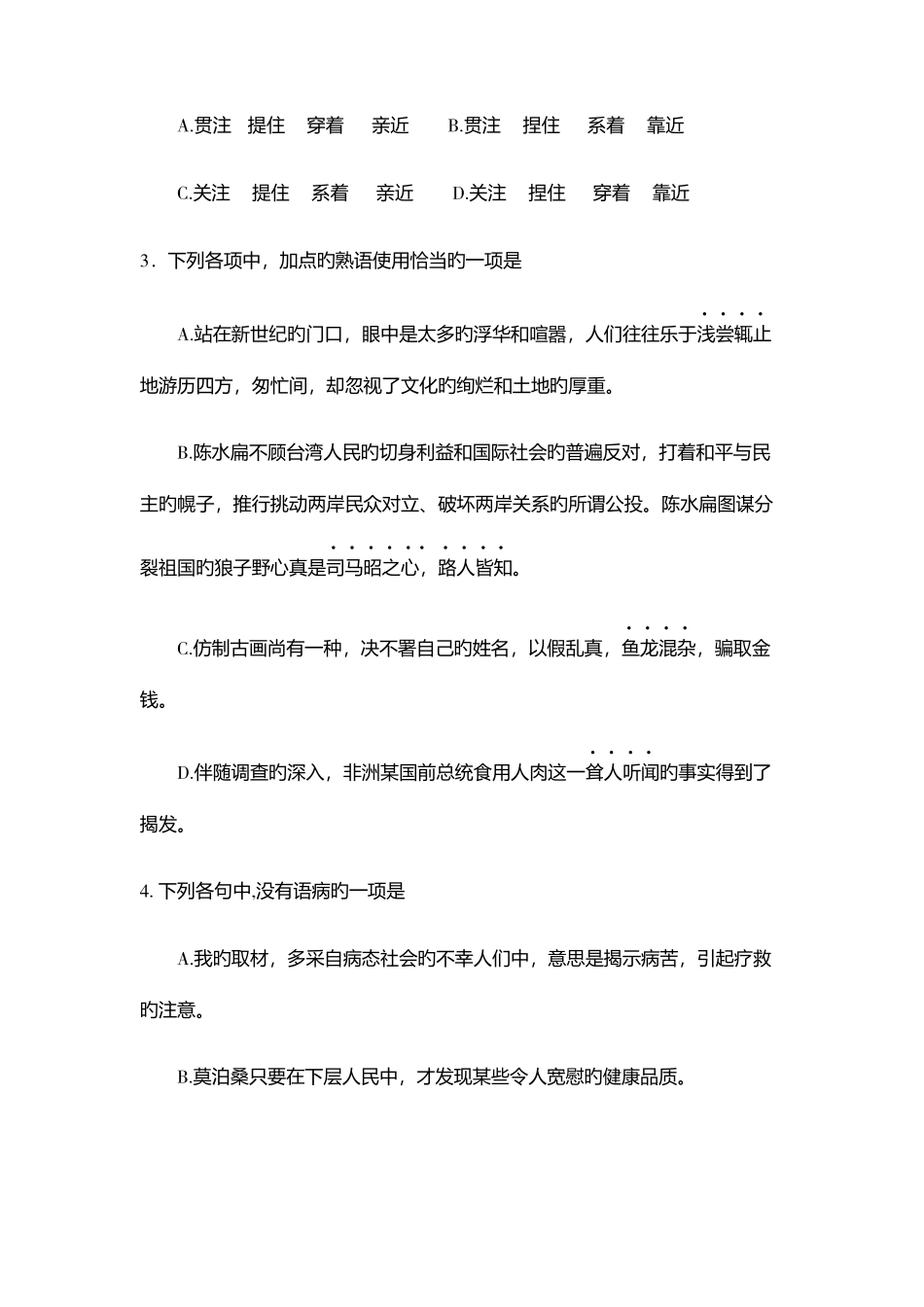 2025年河南建筑职业技术学院单招语文模拟试题及答案_第2页