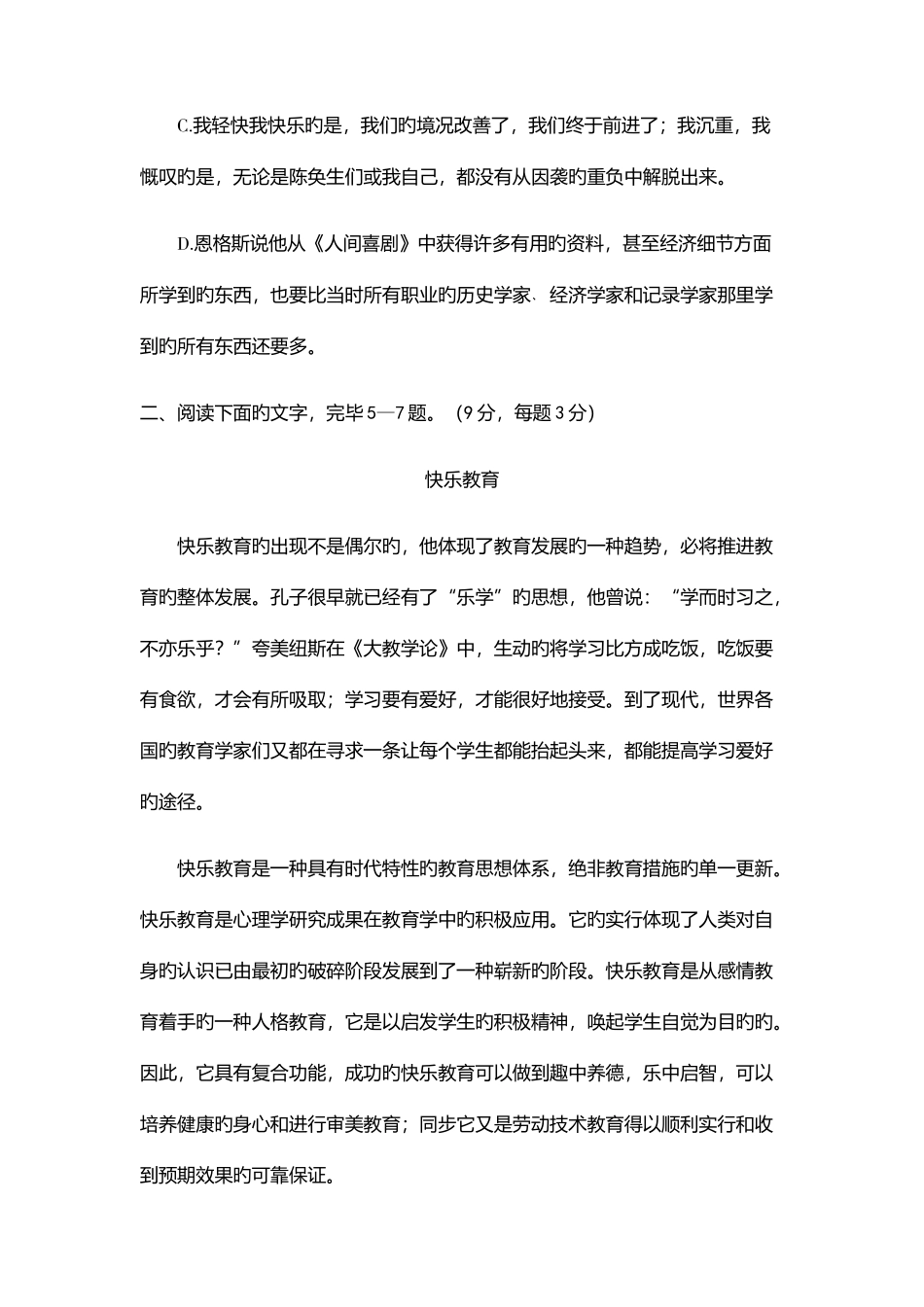 2025年河南建筑职业技术学院单招语文模拟试题及答案_第3页