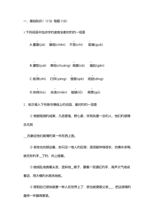 2025年河南建筑职业技术学院单招语文模拟试题及答案