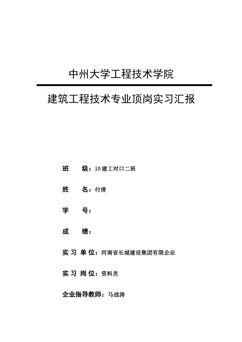 2025年建筑资料员顶岗实习报告_第1页