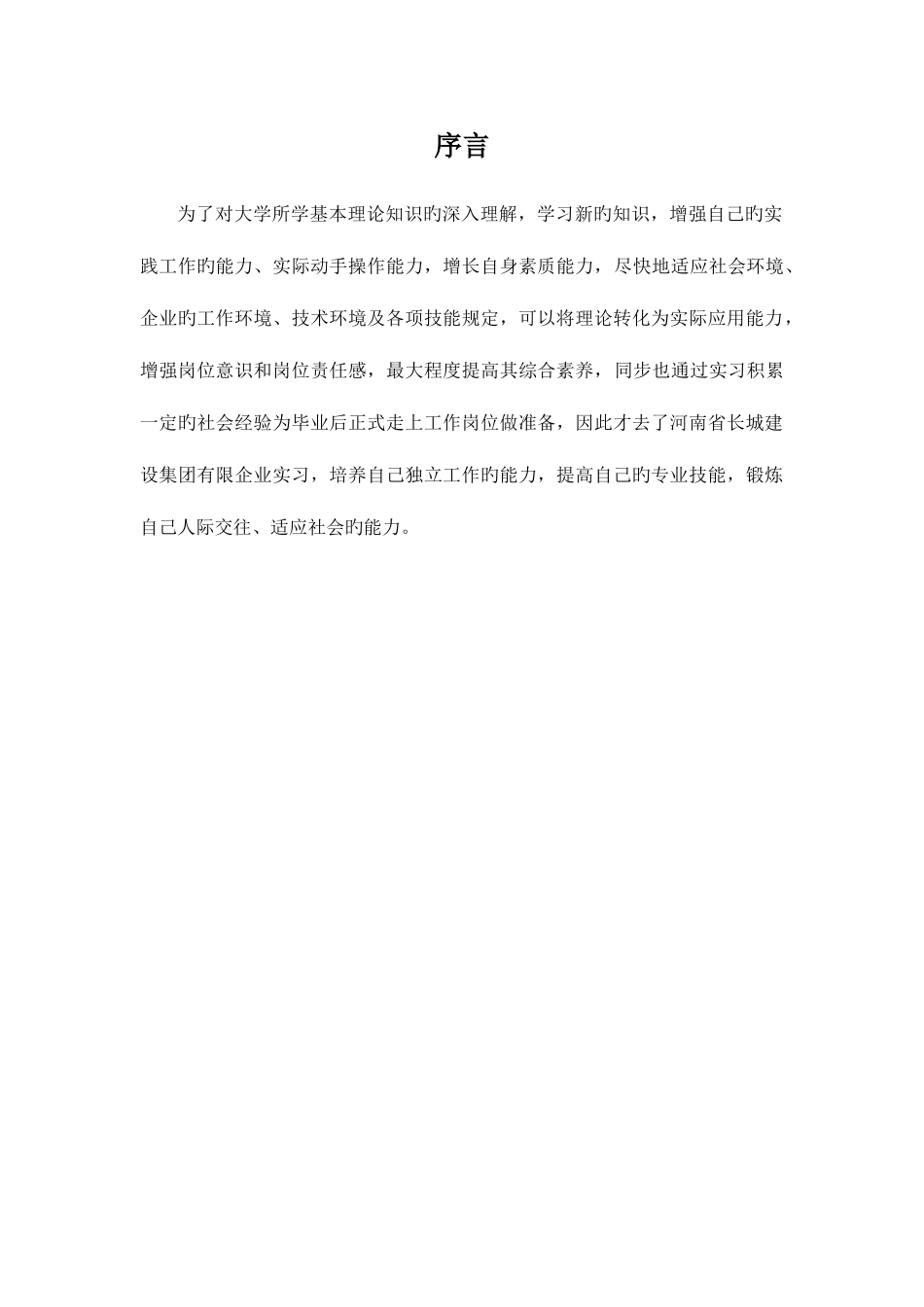 2025年建筑资料员顶岗实习报告_第3页