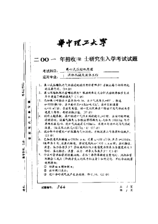 2025年华中科技大学研究生入学考试离心式压缩机原理