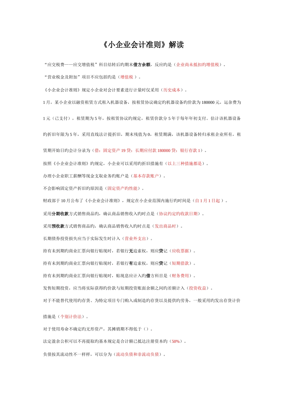 2025年江苏省会计继续教育小企业会计准则考试_第1页