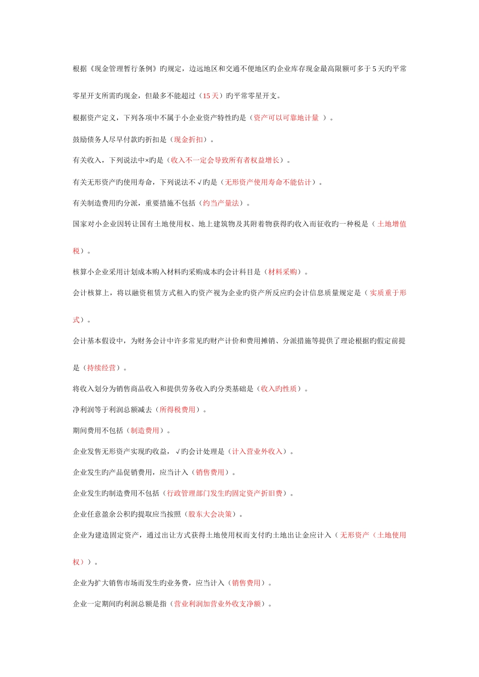 2025年江苏省会计继续教育小企业会计准则考试_第2页