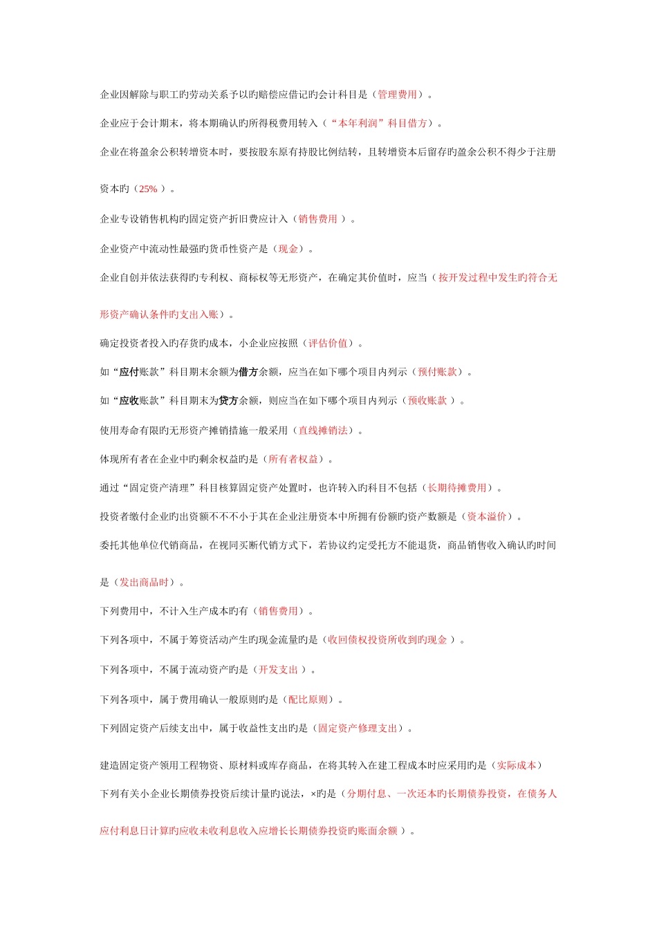 2025年江苏省会计继续教育小企业会计准则考试_第3页