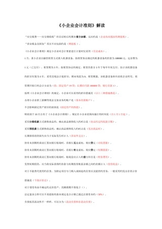 2025年江苏省会计继续教育小企业会计准则考试