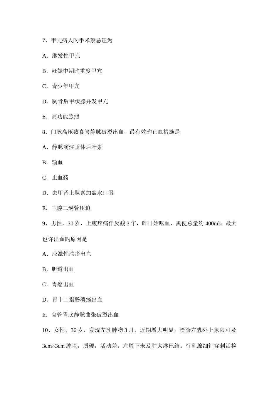 2025年河南省外科主治医师神经外科学试题_第3页