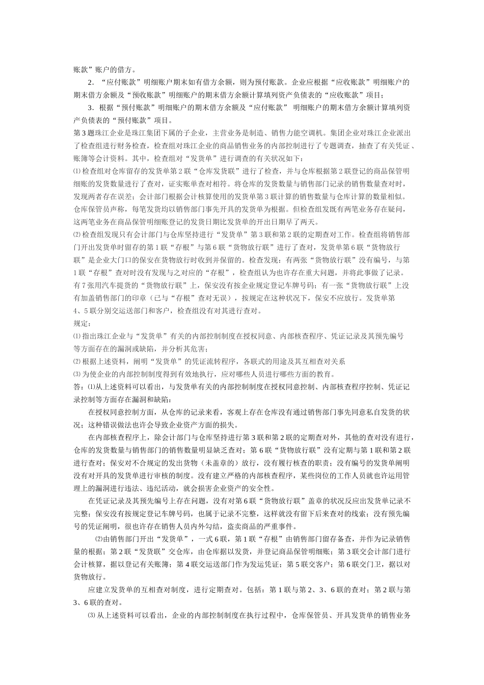 2025年电大《会计制度设计》形成性考核册作业二答案_第3页