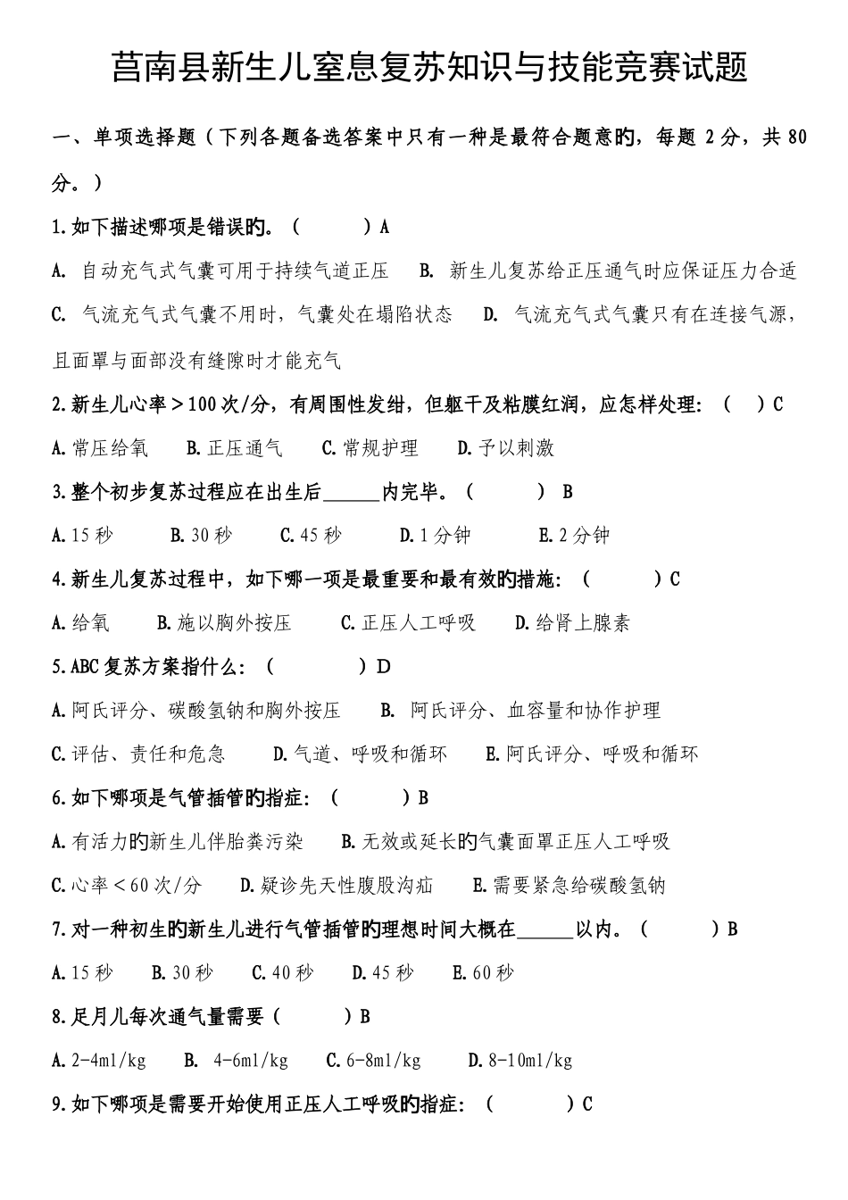 2025年新生儿窒息复苏竞赛试题第六版_第1页