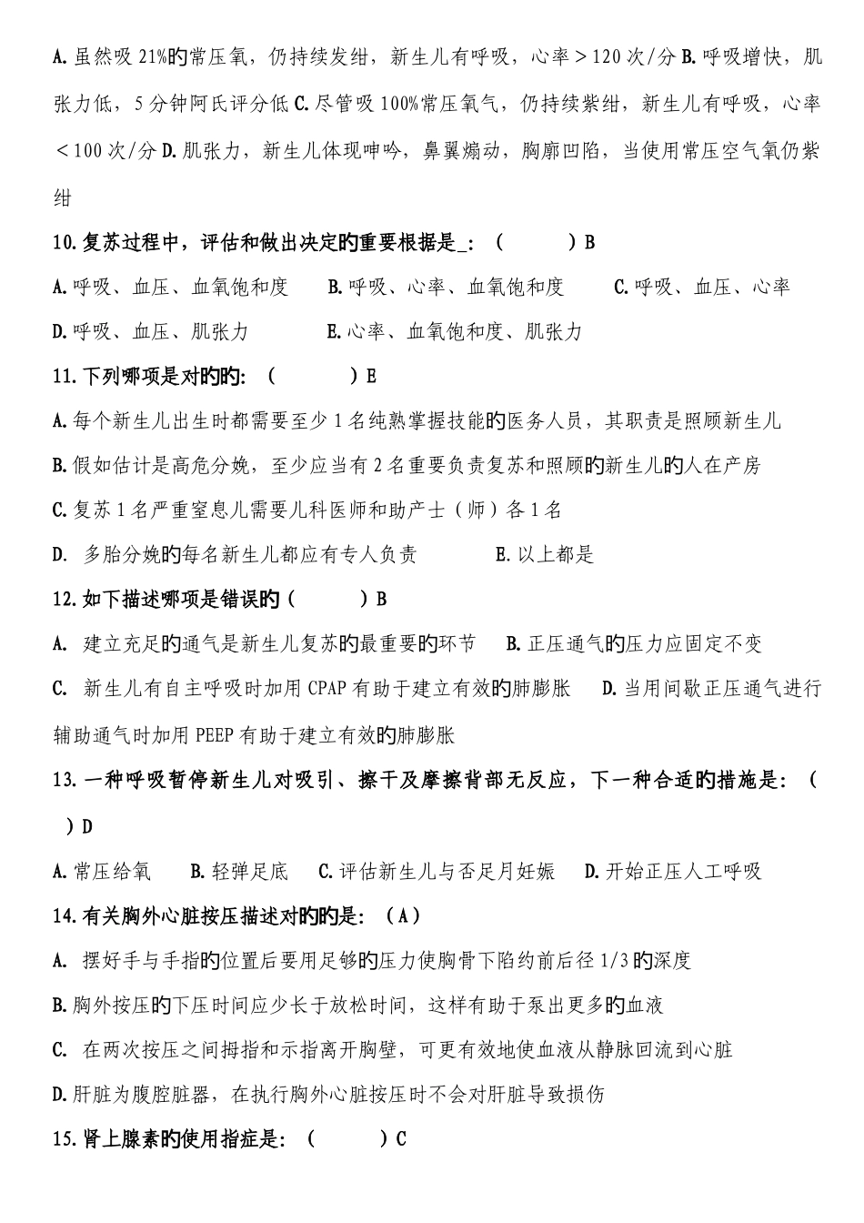 2025年新生儿窒息复苏竞赛试题第六版_第2页