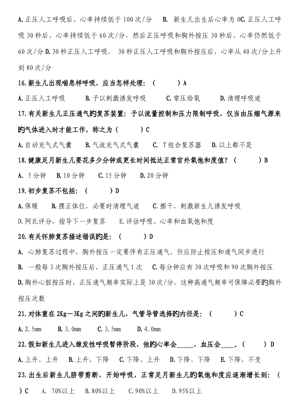2025年新生儿窒息复苏竞赛试题第六版_第3页