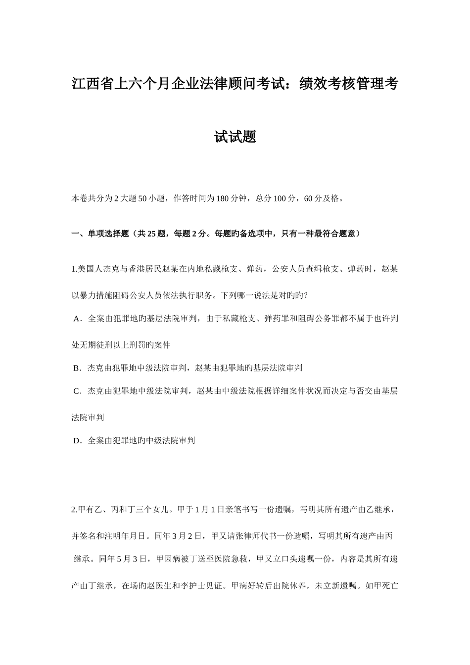 2025年江西省上半年企业法律顾问考试绩效考核管理考试试题_第1页