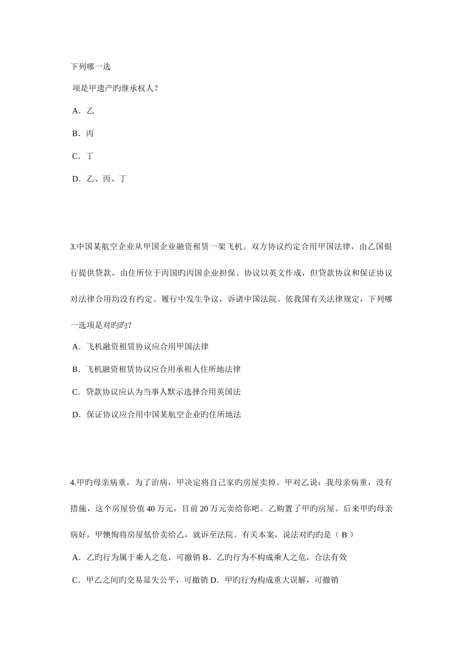 2025年江西省上半年企业法律顾问考试绩效考核管理考试试题_第2页
