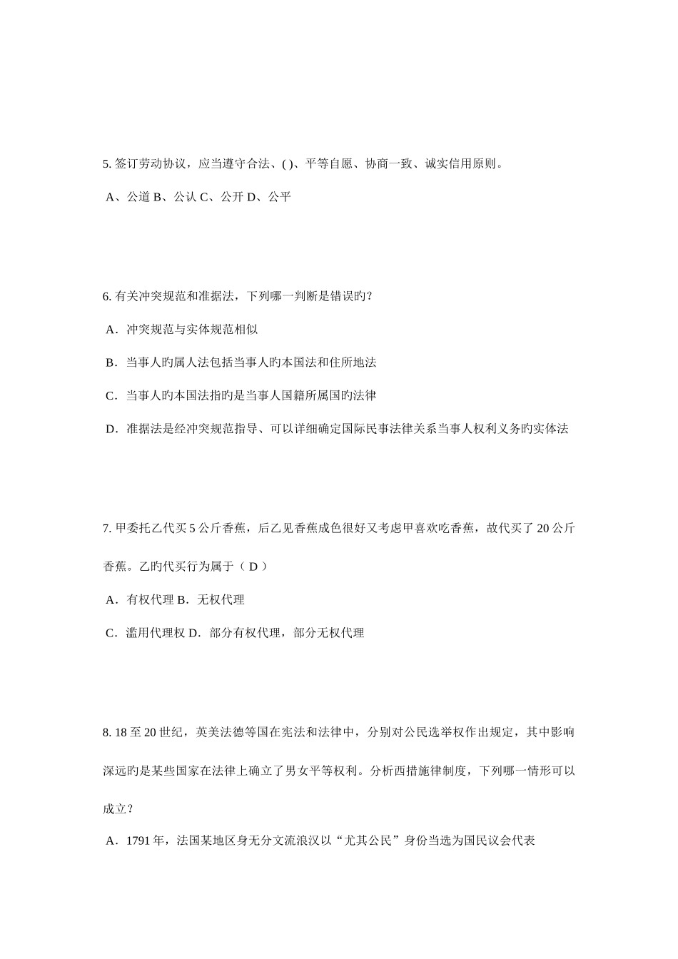 2025年江西省上半年企业法律顾问考试绩效考核管理考试试题_第3页
