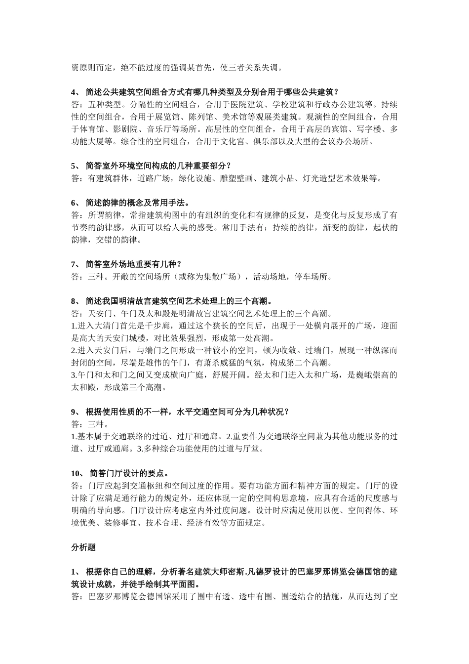 2025年公共建筑设计原理考试题库_第3页