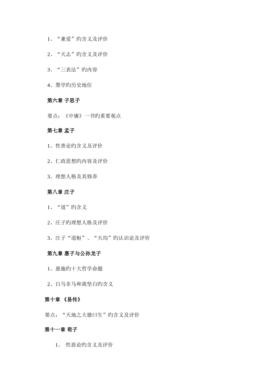 2025年江西师范大学硕士研究生入学考试初试科目_第3页