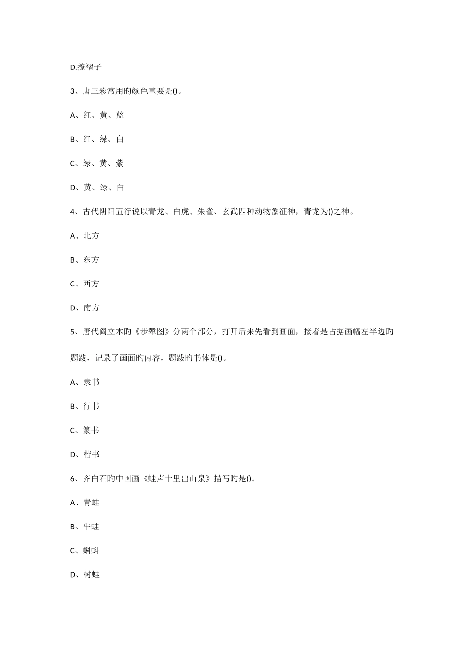 2025年教师招聘考试中小学美术试题四_第2页