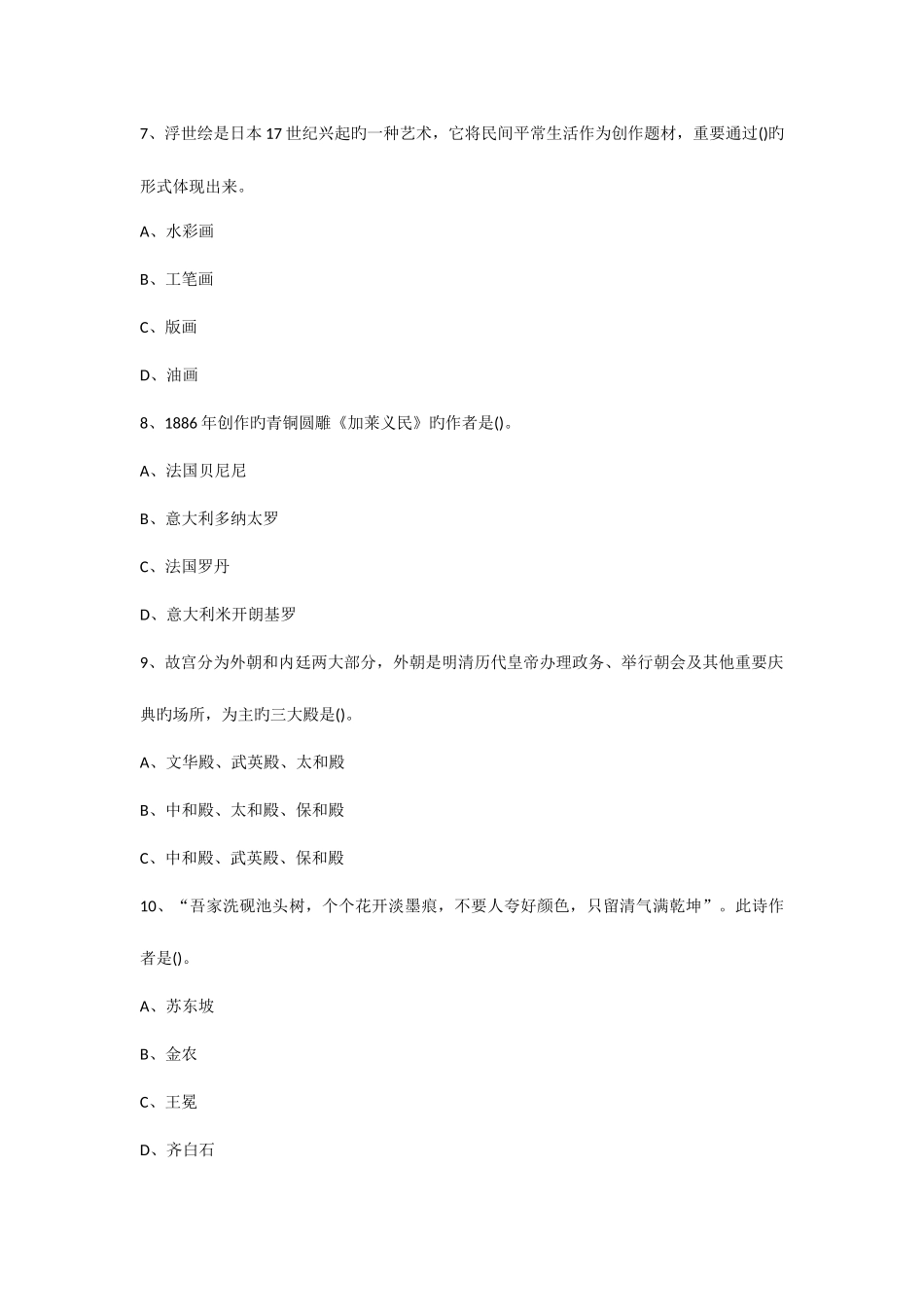 2025年教师招聘考试中小学美术试题四_第3页