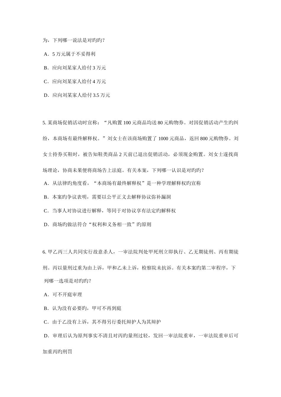 2025年湖北省企业法律顾问考试员工培训与职业发展试题_第2页