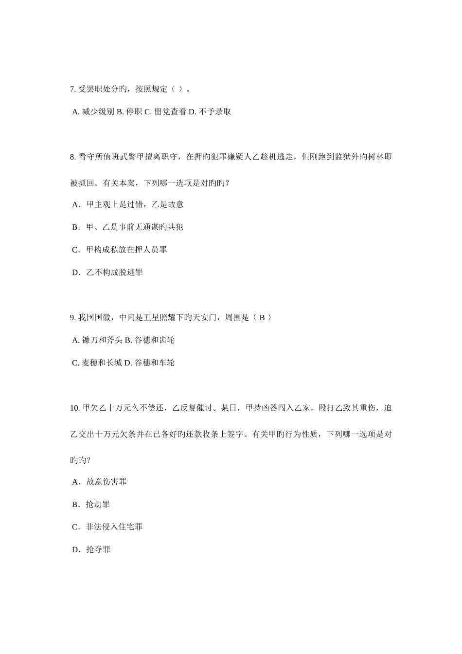 2025年湖北省企业法律顾问考试员工培训与职业发展试题_第3页