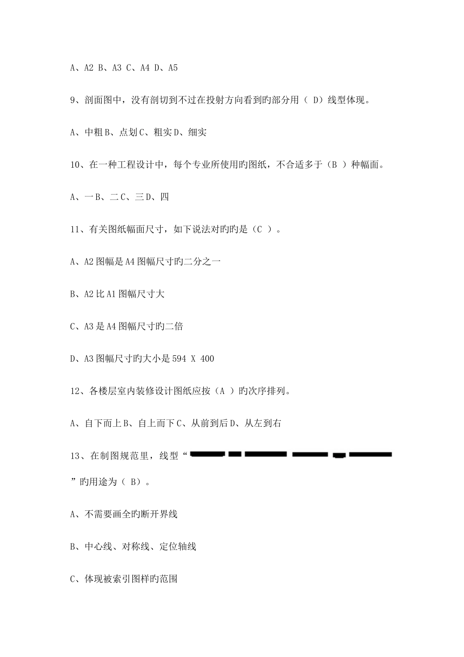 2025年装修装饰施工员习题集_第2页
