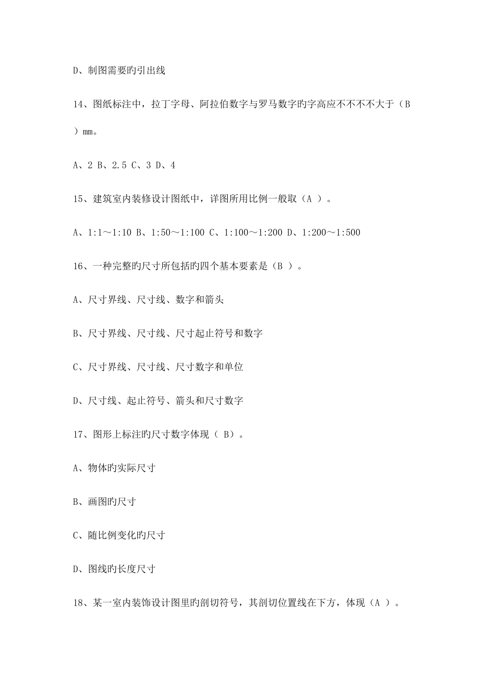 2025年装修装饰施工员习题集_第3页