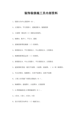 2025年装修装饰施工员习题集