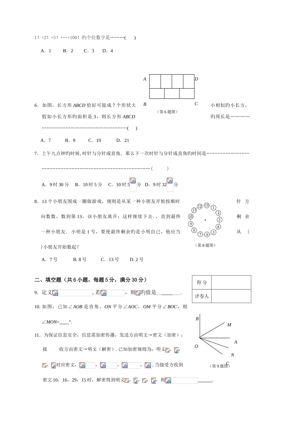 2025年湖州市七年级数学竞赛试卷_第2页